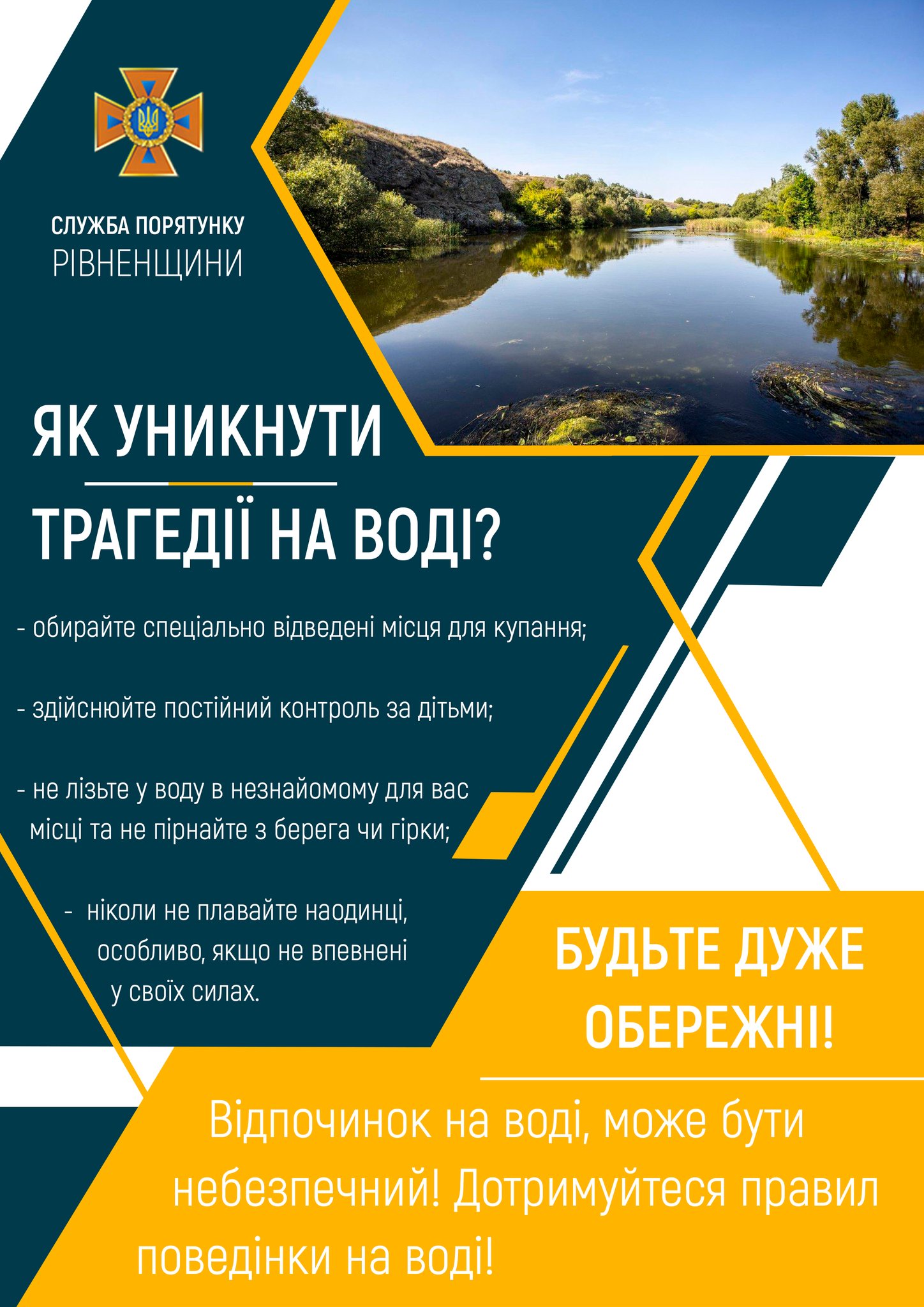 БЕЗПЕКА НА ВОДІ