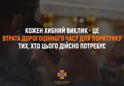 Рятувальники нагадують жителям Вараської громади про відповідальність за хибні виклики екстрених служб