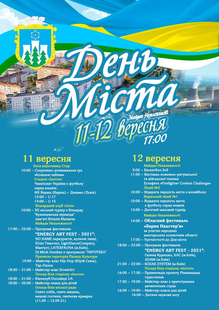 2 Афіша А2 формату День міста 1