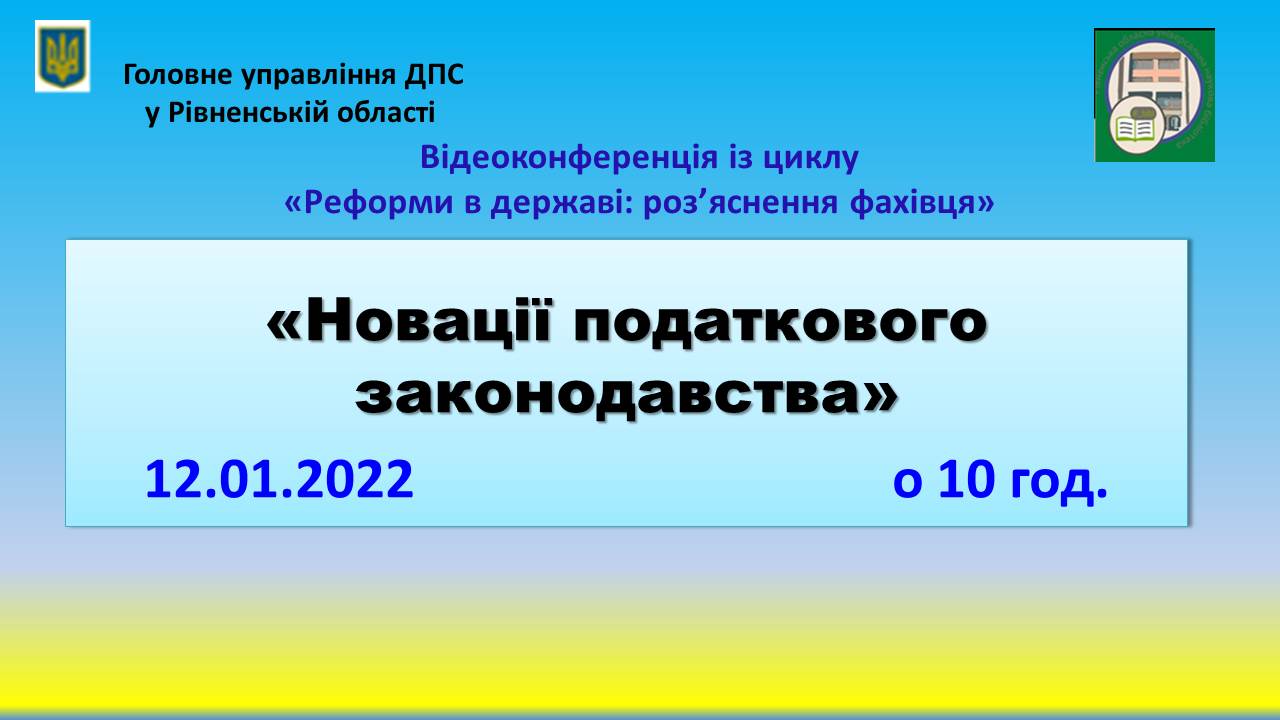 12січДПС