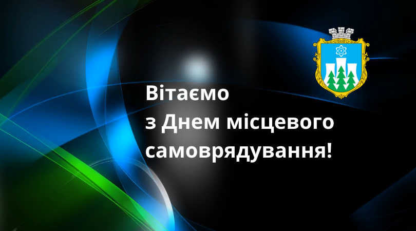 Varash municipalityday
