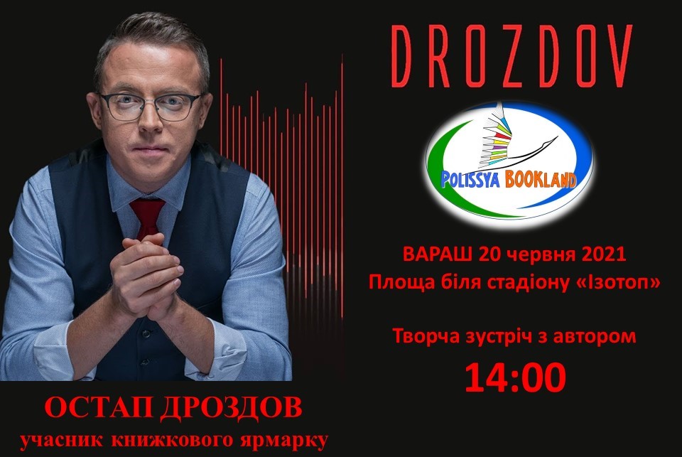 АФІША11 Дроздов