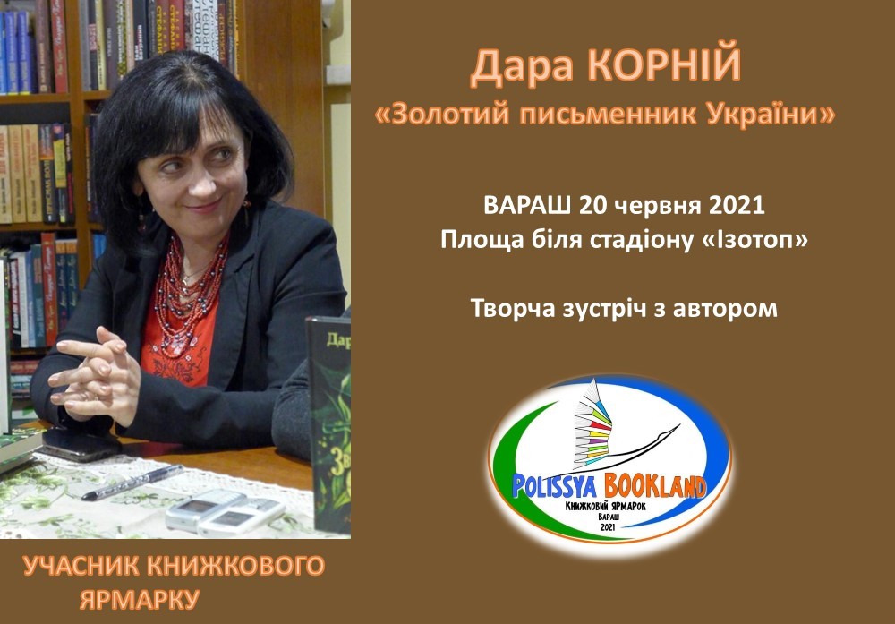Афіша Корній