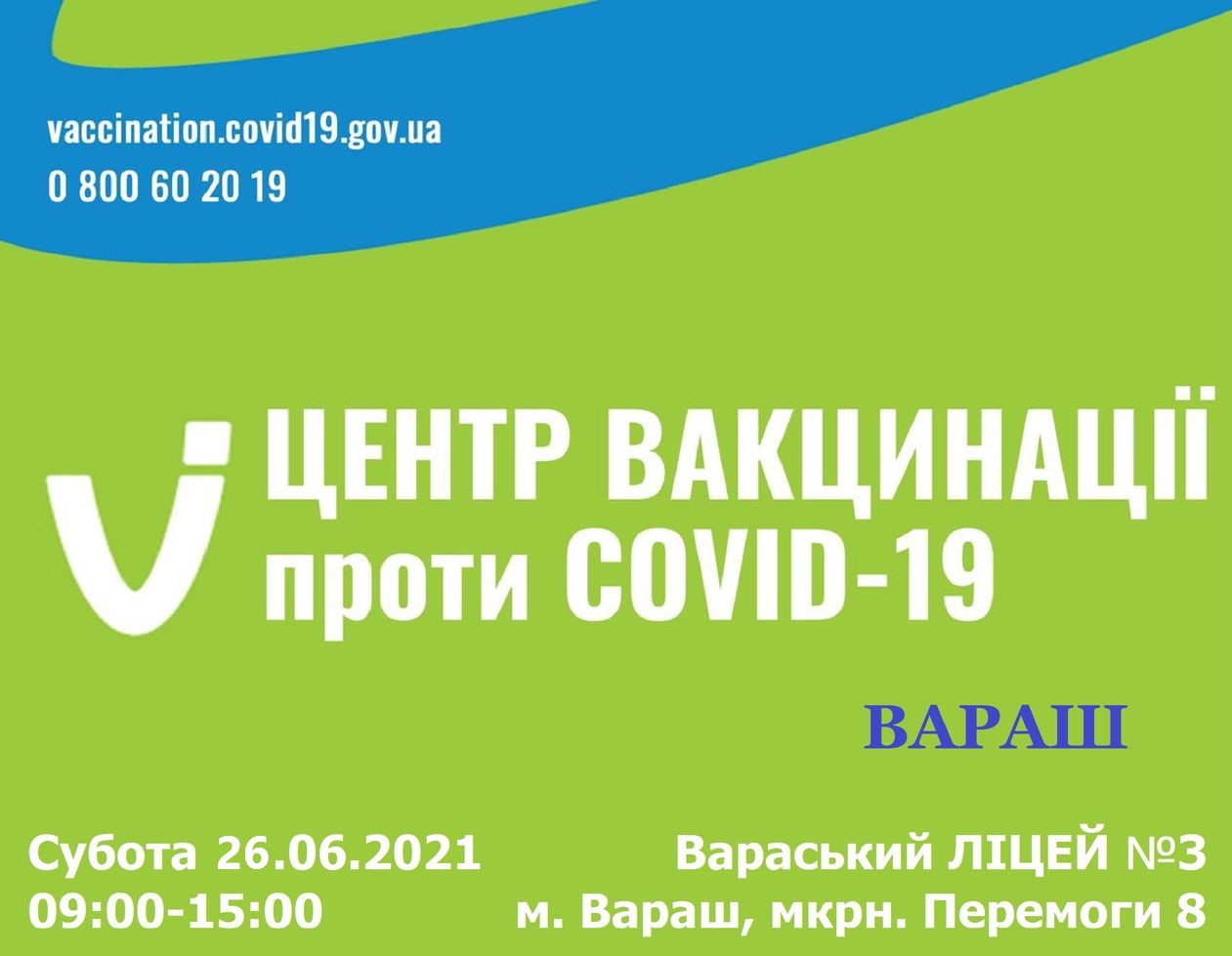 ЦВН Вараш 2