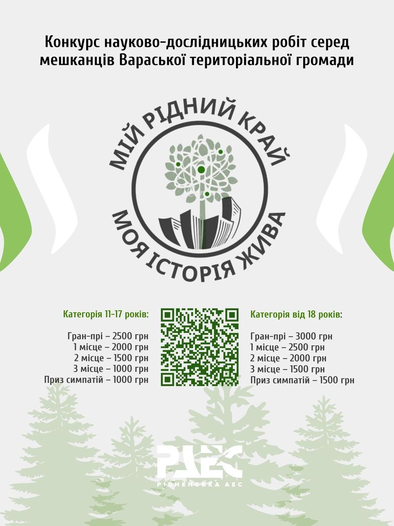 конкурс науково дослідницьких робіт