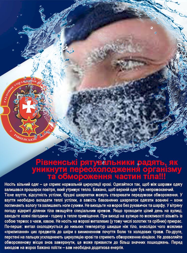 обмороження