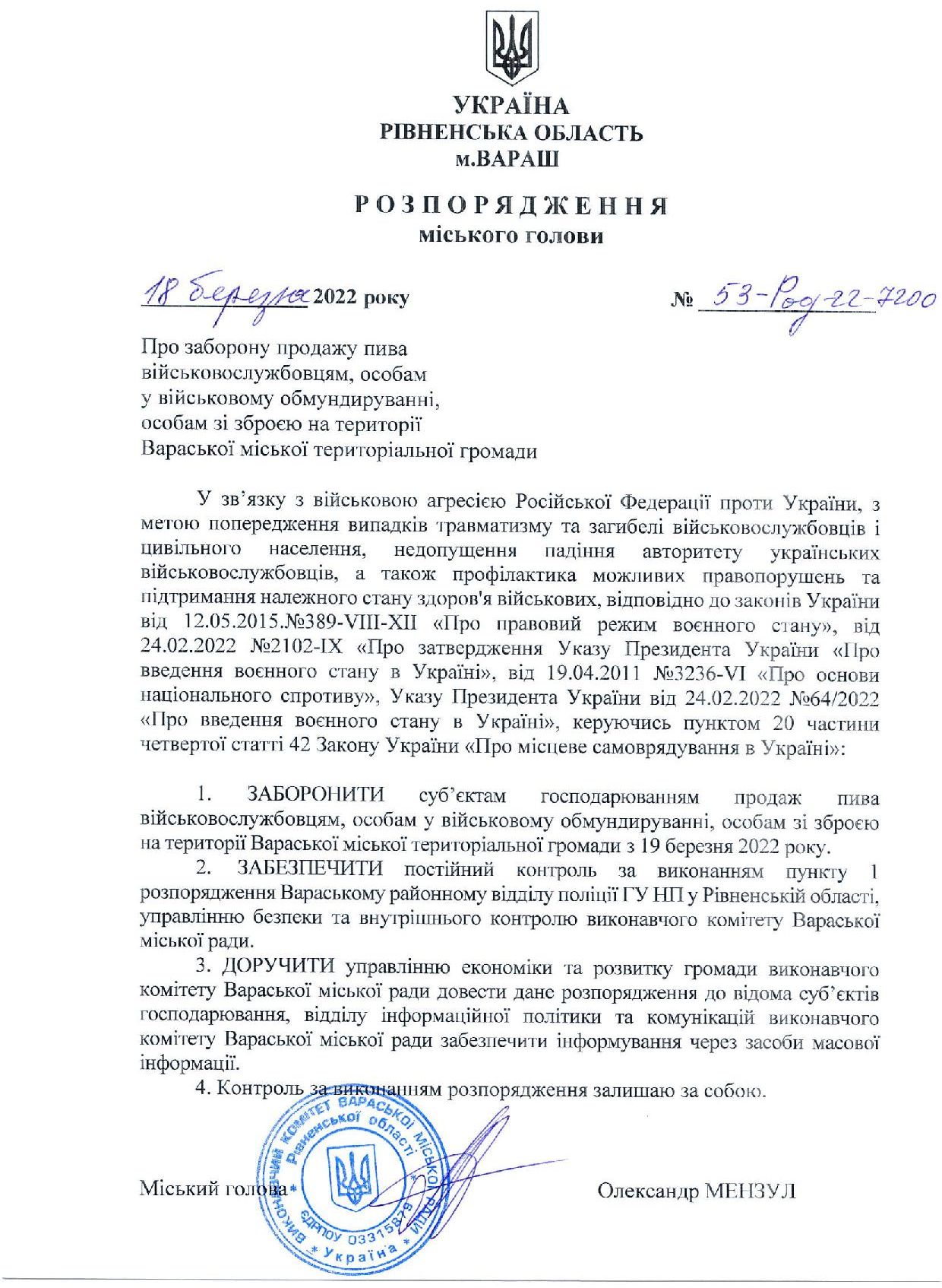 розпорядження пиво page 001