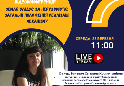 Відеоконференція на тему 