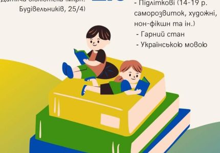 У Вараші продовжують збирати книги для українських дітей за кордоном 