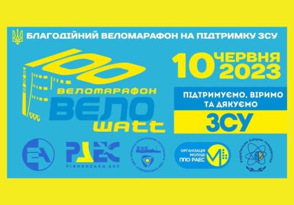 У Вараській громаді відбудеться благодійний веломарафон на підтримку ЗСУ