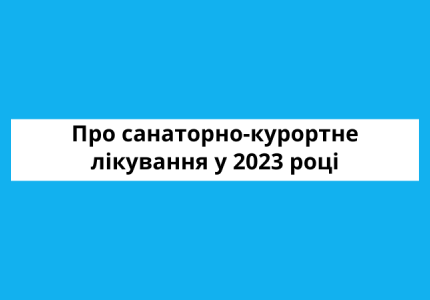 Про формування заявки-потреби для послуг із санаторно-курортного лікування у 2023 році