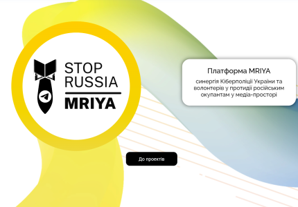 Проєкт MRIYA – долучайтесь до протидії фейковим та проросійським ресурсам!